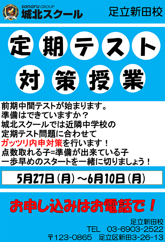 足立新田校便り〜定期テスト対策授業