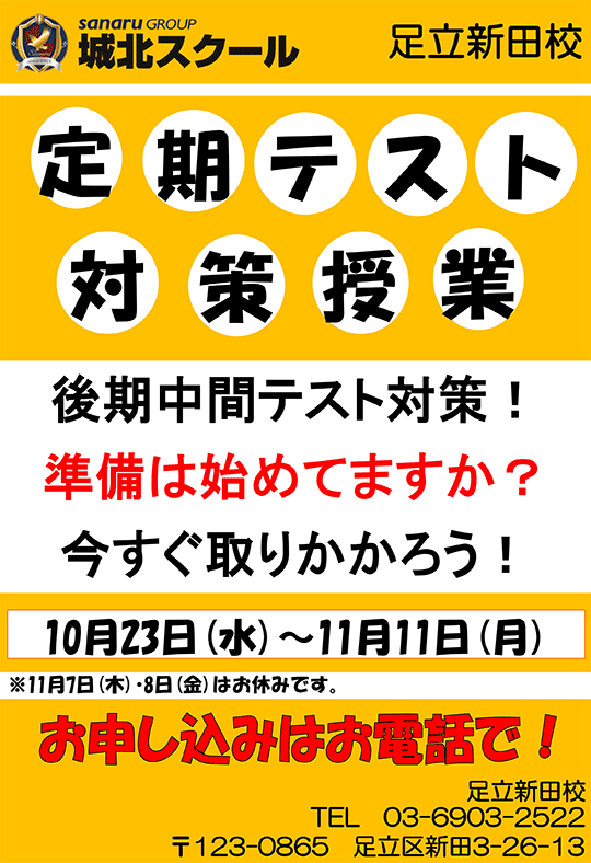 足立新田校便り〜定期テスト対策授業