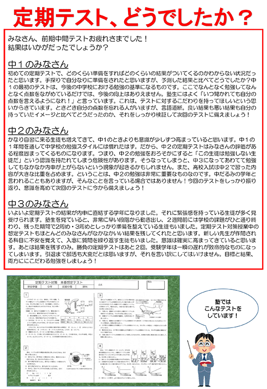 足立新田校便り〜定期テスト、どうでしたか？