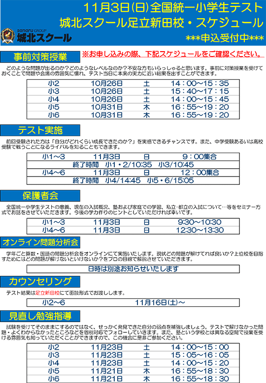 全国統一小学生テスト日程案内