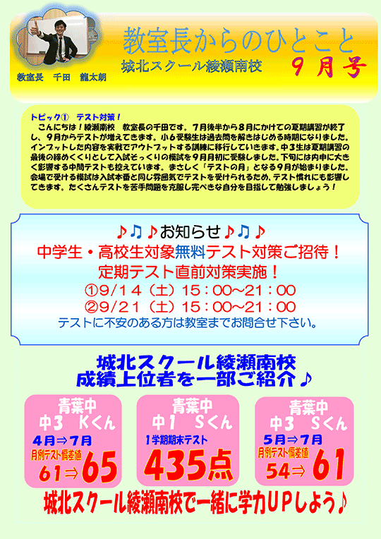 教室長からのひとこと テスト対策！