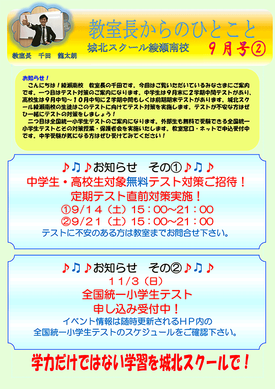 教室長からのひとこと お知らせ！