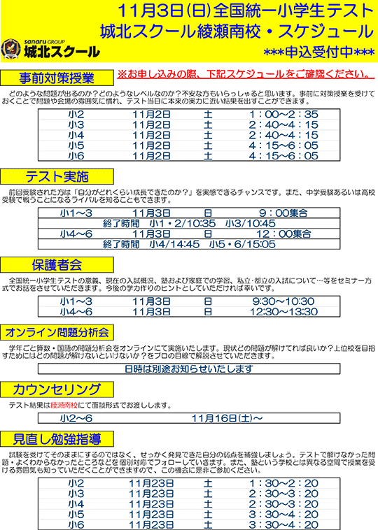 全国統一小学生テスト日程案内