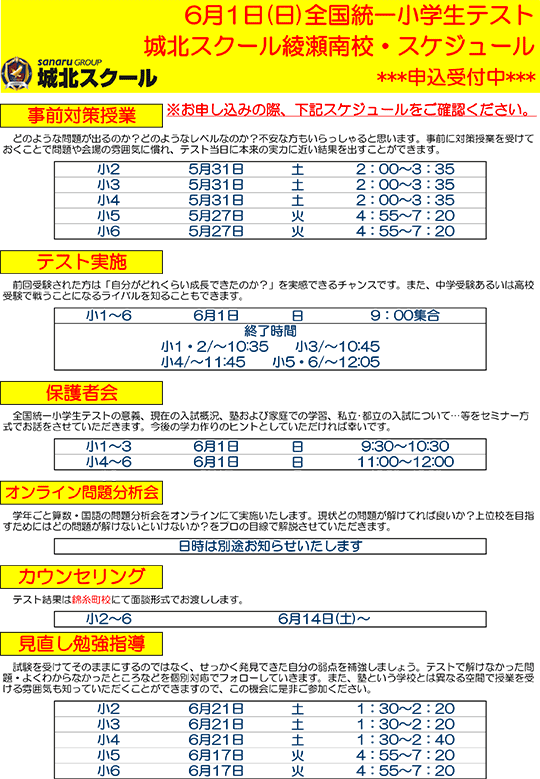 全国統一小学生テスト日程案内