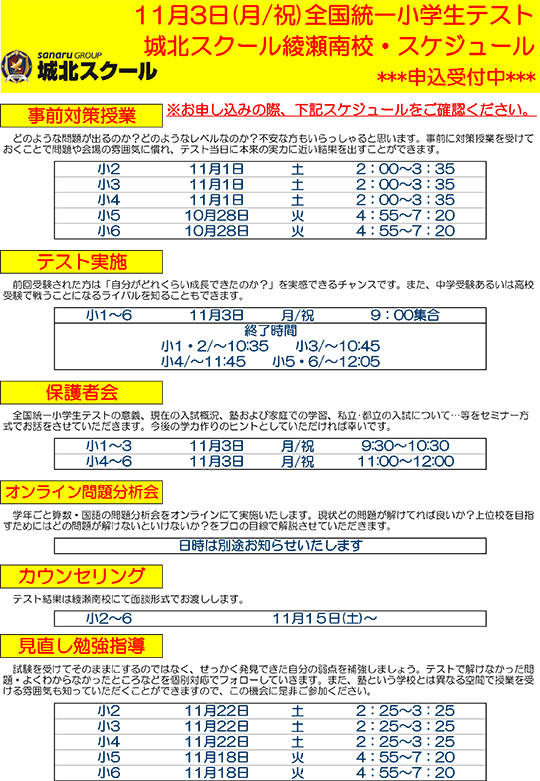 全国統一小学生テスト日程案内