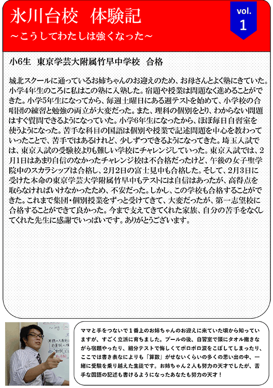 氷川台校 体験記～こうしてわたしは強くなったvol.1～