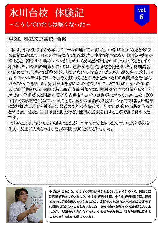 氷川台校 体験記～こうしてわたしは強くなったvol.6～