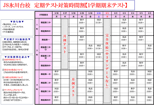 定期テスト対策時間割【1学期期末テスト】