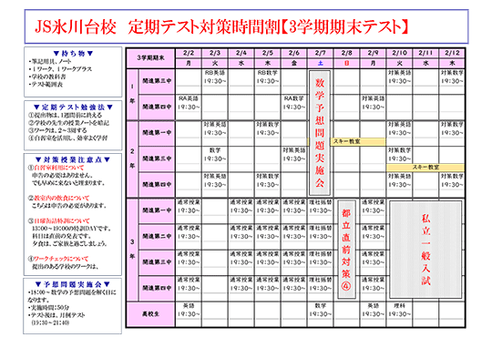 定期テスト対策時間割