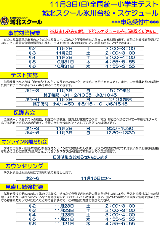 全国統一小学生テスト日程案内