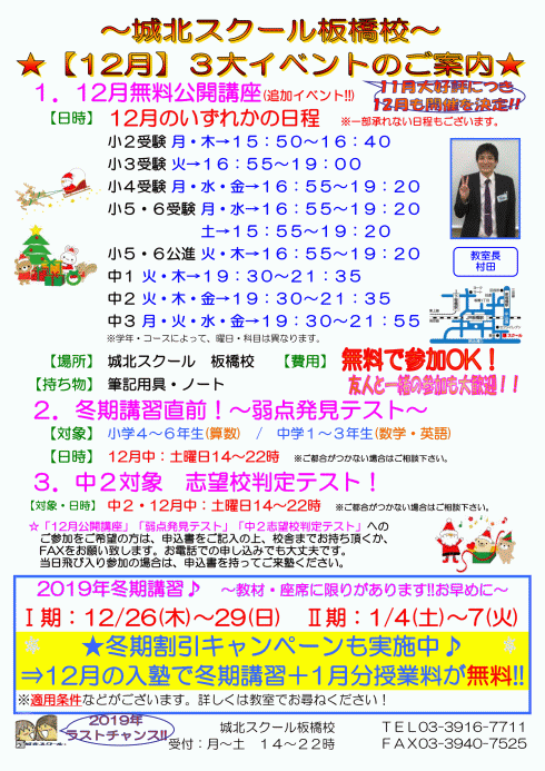 【小・中学生対象】「12月 3大イベント」のお知らせ
