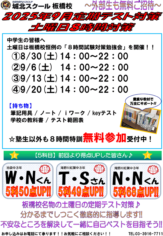 2025年9月定期テスト対策 土曜日8時間対策