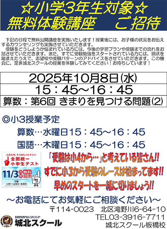 小学3年生対象 無料体験講座 ご招待