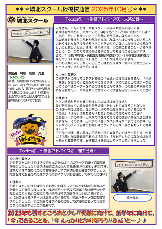 板橋校通信 2025年10月号