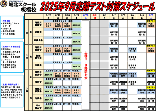 【中学生】2025年9月定期テスト対策スケジュール