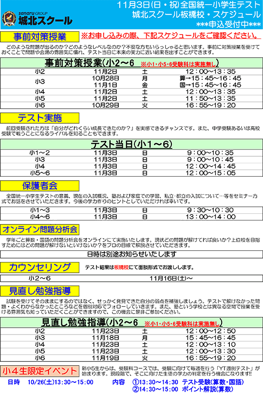 全国統一小学生テスト日程案内