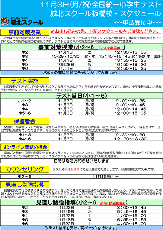 全国統一小学生テスト日程案内