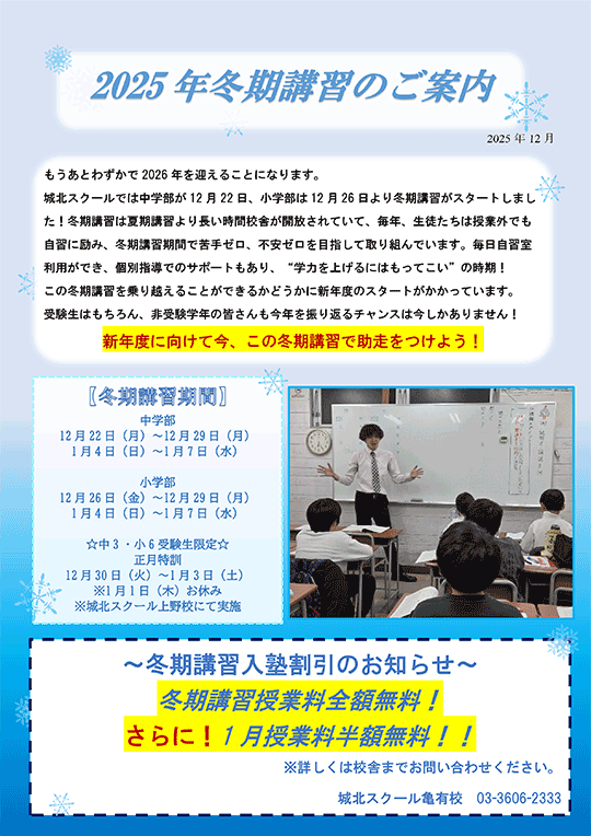 2025年冬期講習のご案内