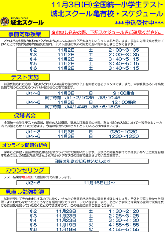 全国統一小学生テスト日程案内