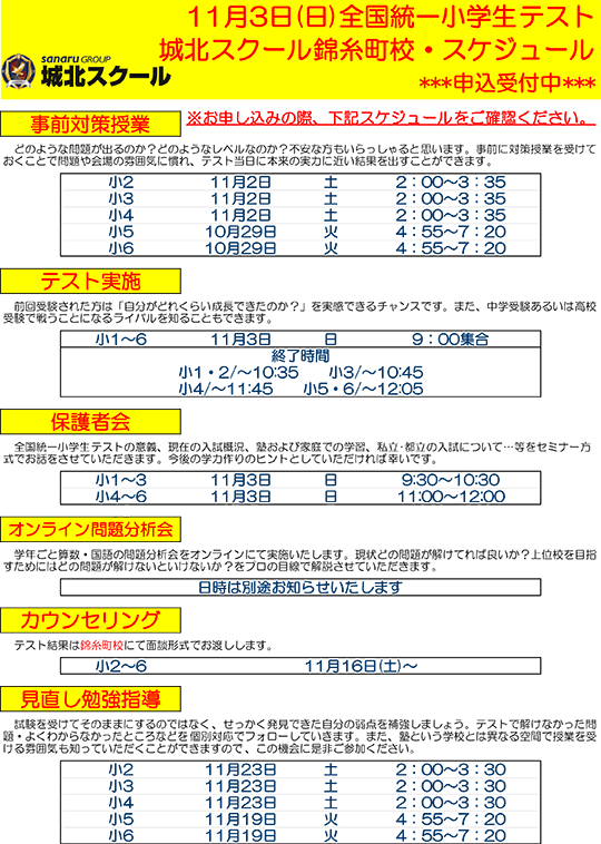 全国統一小学生テスト日程案内