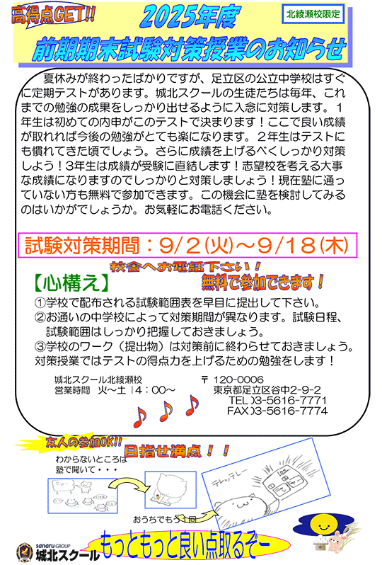 2025年度 前期期末試験対策授業のお知らせ