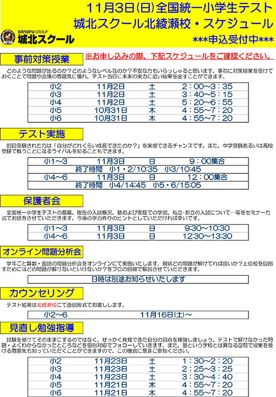 全国統一小学生テスト日程案内