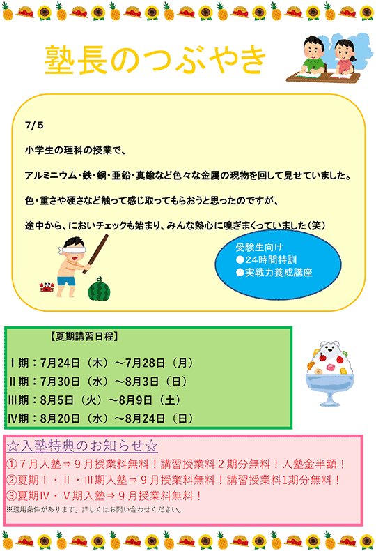 塾長のつぶやき
