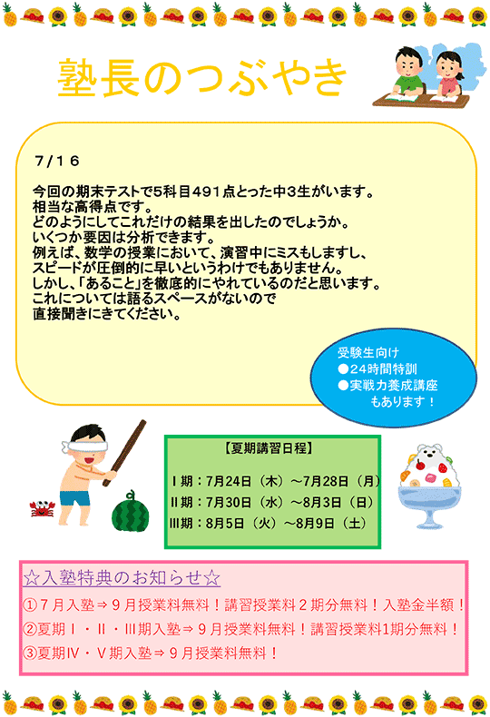 塾長のつぶやき