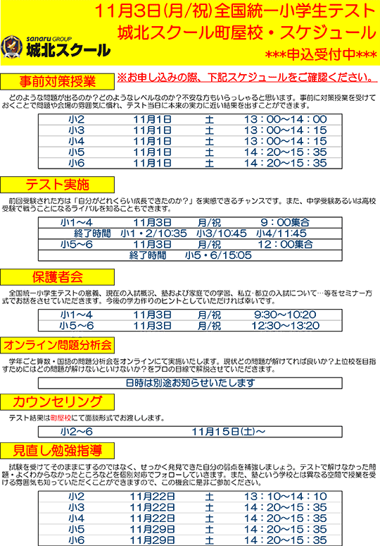 全国統一小学生テスト日程案内