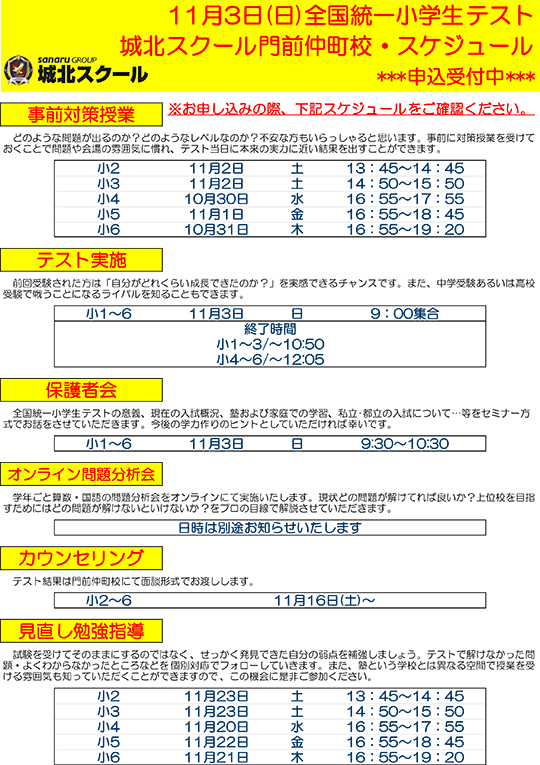 全国統一小学生テスト日程案内