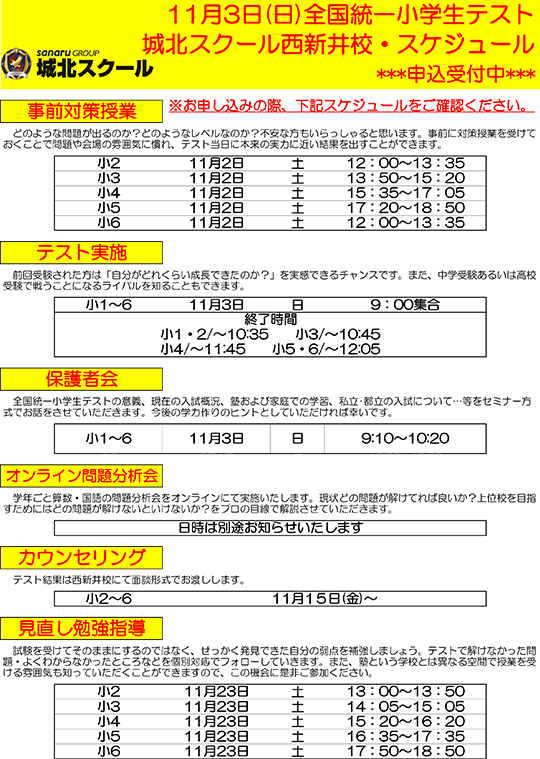 全国統一小学生テスト日程案内