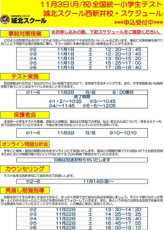 全国統一小学生テスト日程案内