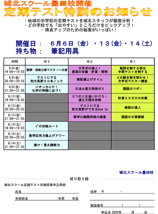 定期テスト特訓のお知らせ