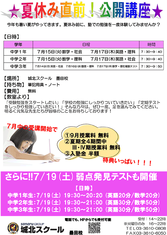 夏休み直前！公開講座