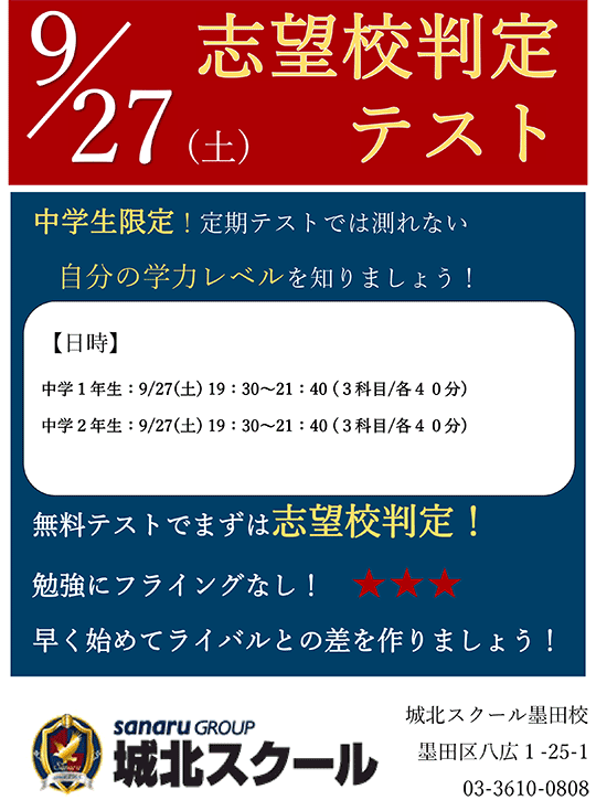 志望校判定テスト