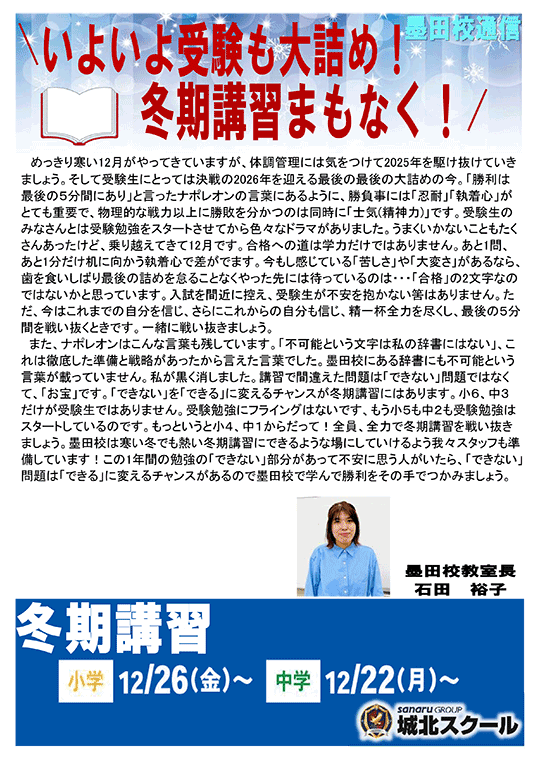 いよいよ受験も大詰め！冬期講習まもなく！