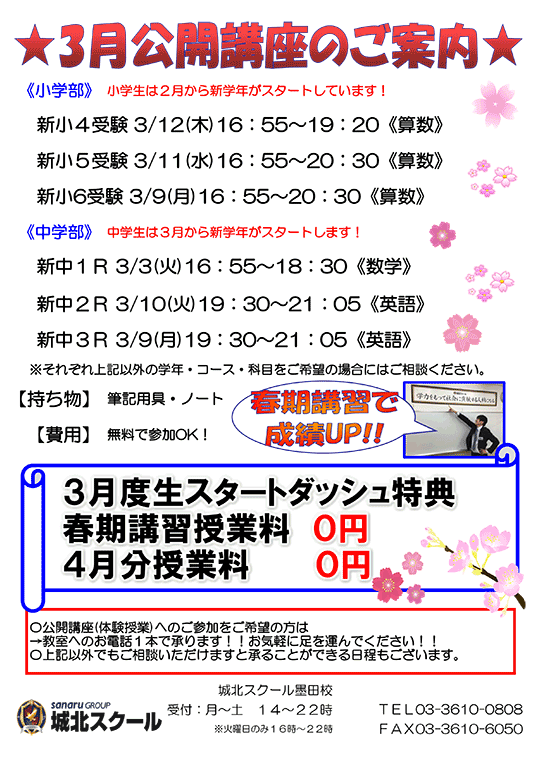 3月公開講座のご案内