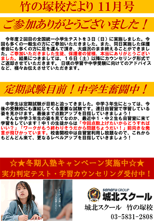 竹の塚校だより ご参加ありがとうございました！