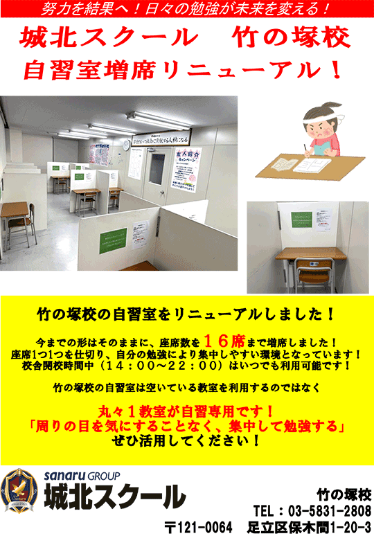 竹の塚校だより ●
