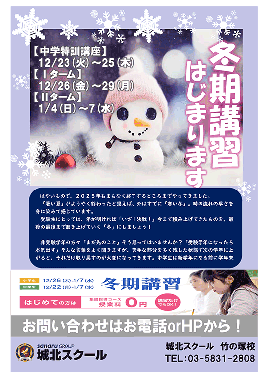 冬期講習はじまります