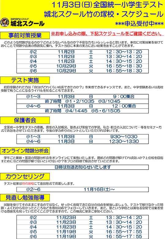 全国統一小学生テスト日程案内