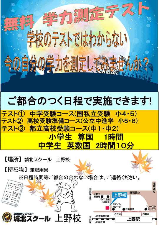 無料 学力測定テスト