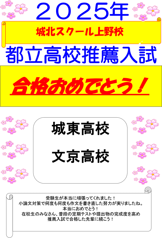 2025年度高校入試 推薦合格速報