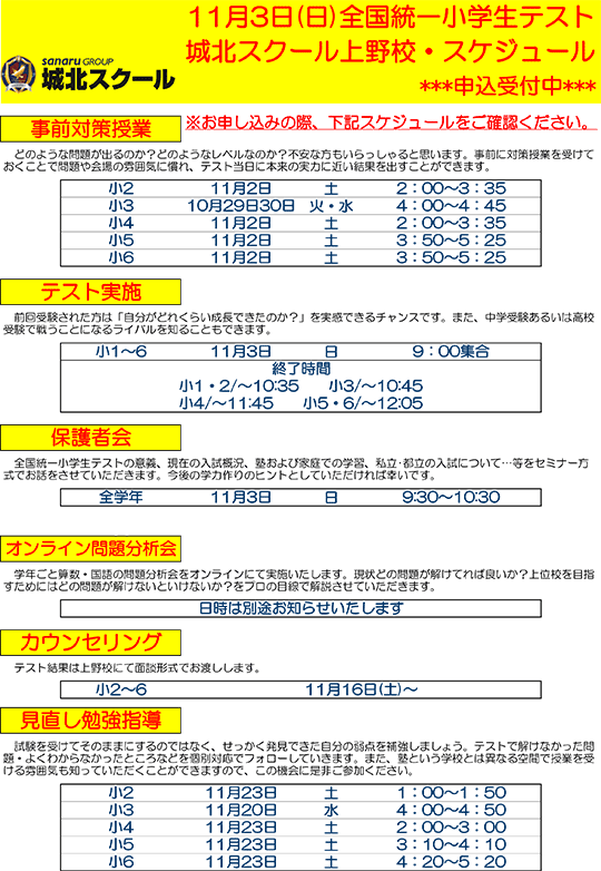 全国統一小学生テスト日程案内