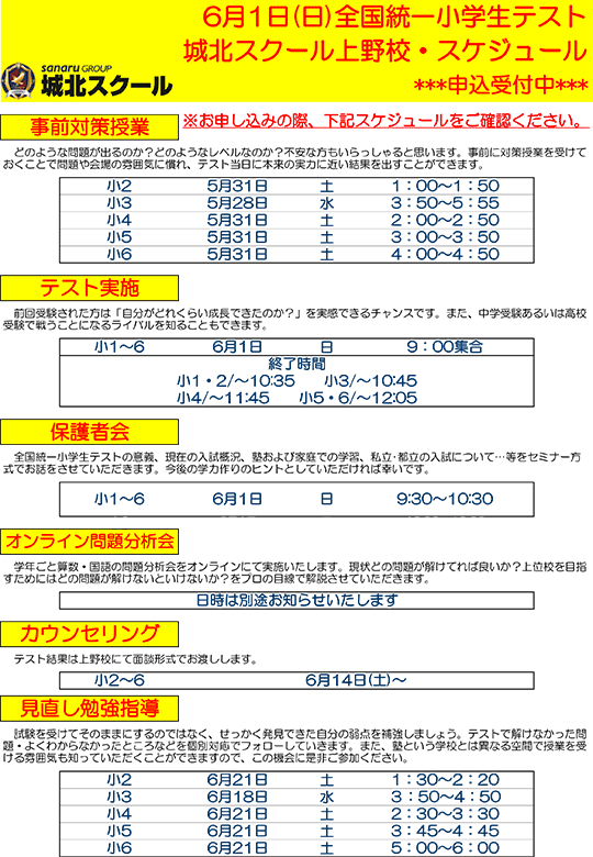 全国統一小学生テスト日程案内