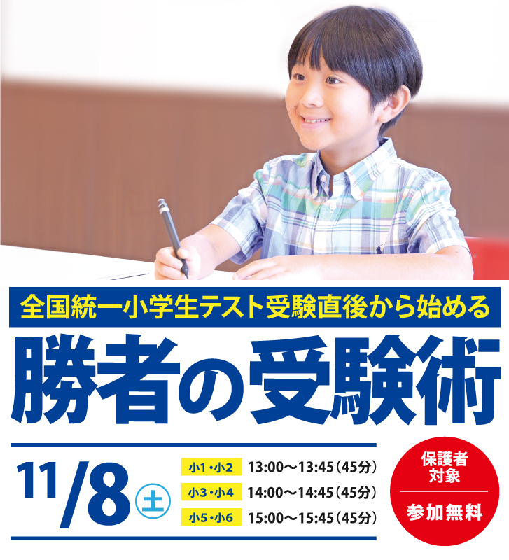 オンライン保護者会 全国統一小学生テスト問題分析会